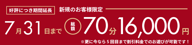 熊本 ソープランド メンバーズエンゼルのイベント