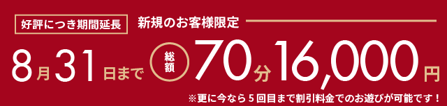熊本 ソープランド メンバーズエンゼルのイベント